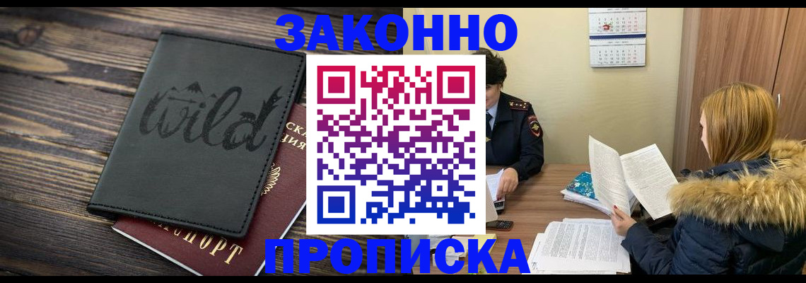 прописка поиск в Белой Холунице