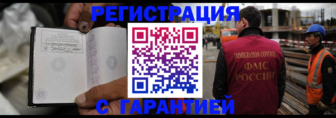 прописка 2025 в Белой Холунице