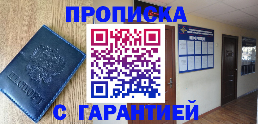 прописка для школы в Белой Холунице
